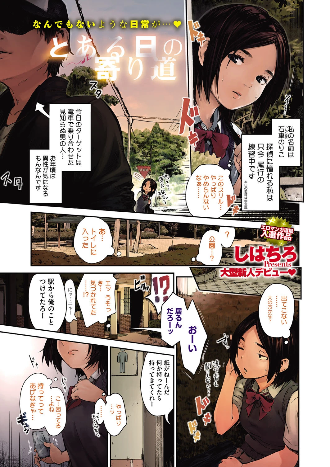 コミックホットミルク 2015年07月号ページ2