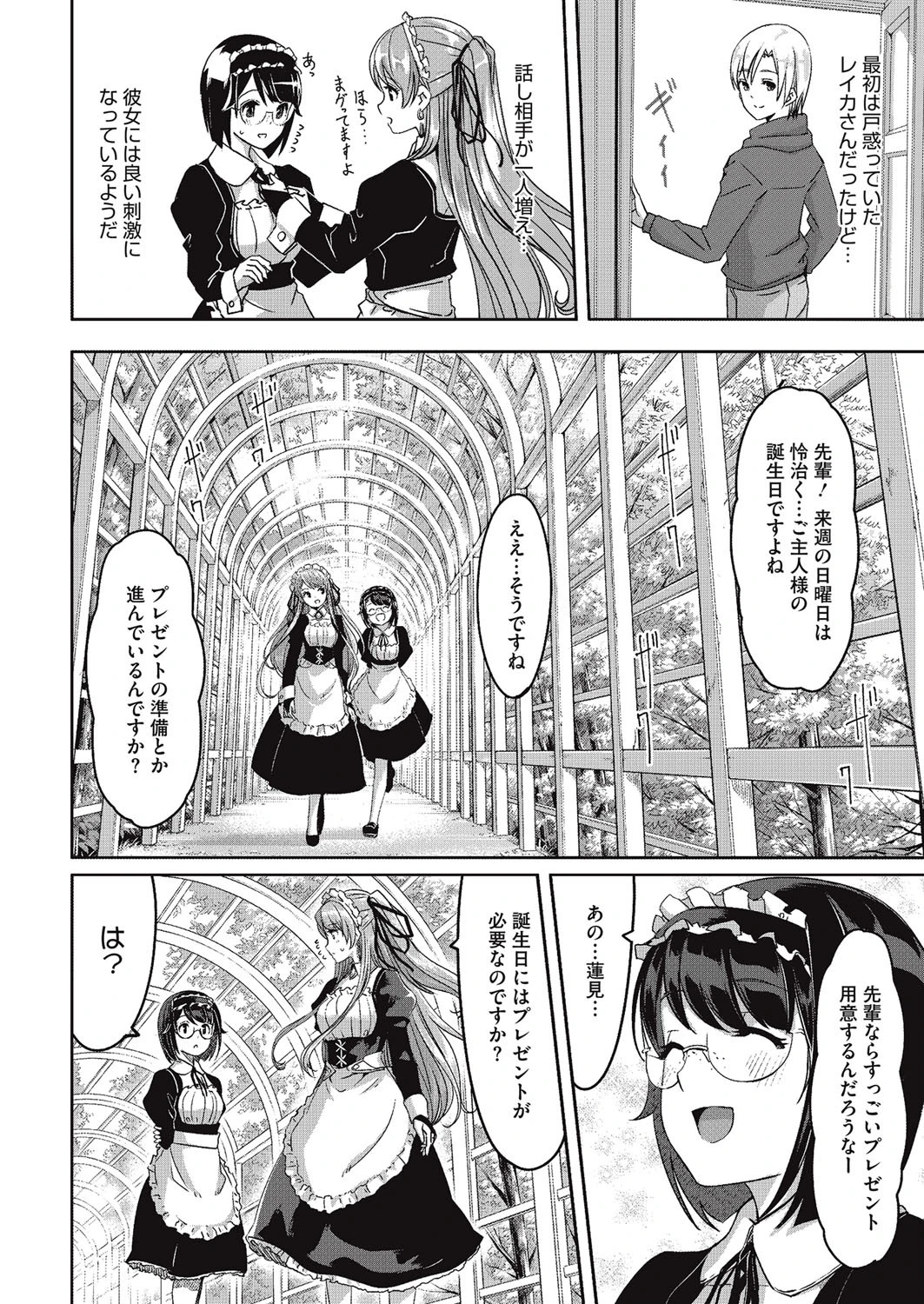 コミックホットミルク 2015年12月号ページ3