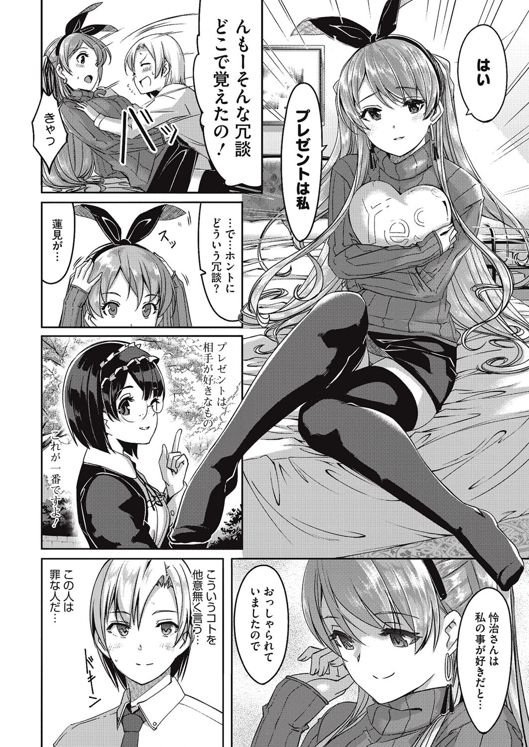 コミックホットミルク 2015年12月号ページ7