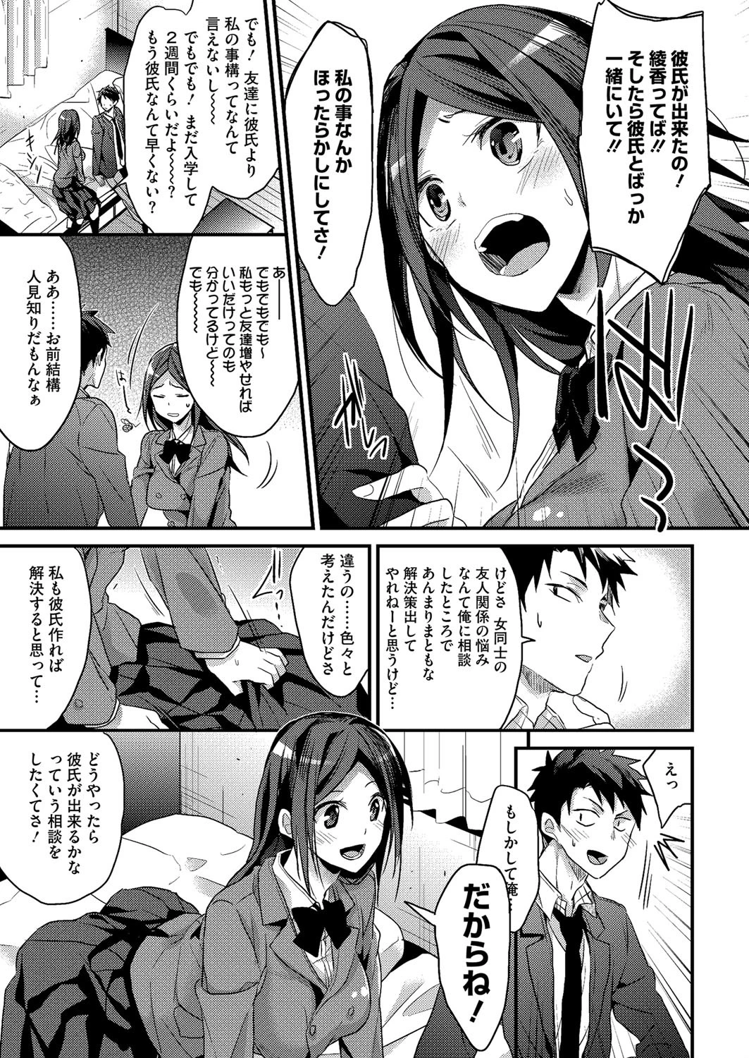 コミックホットミルク 2016年02月号ページ6