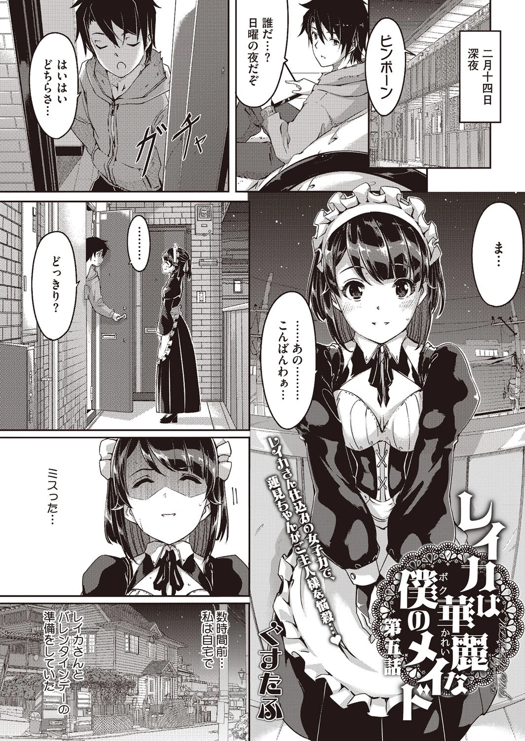 コミックホットミルク 2016年03月号ページ2