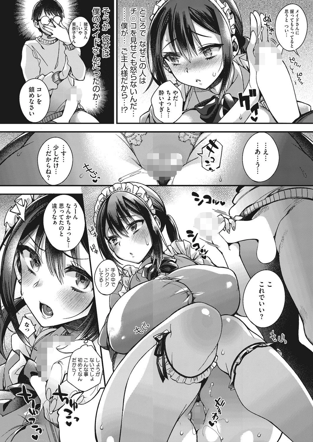 コミックホットミルク 2016年04月号ページ9