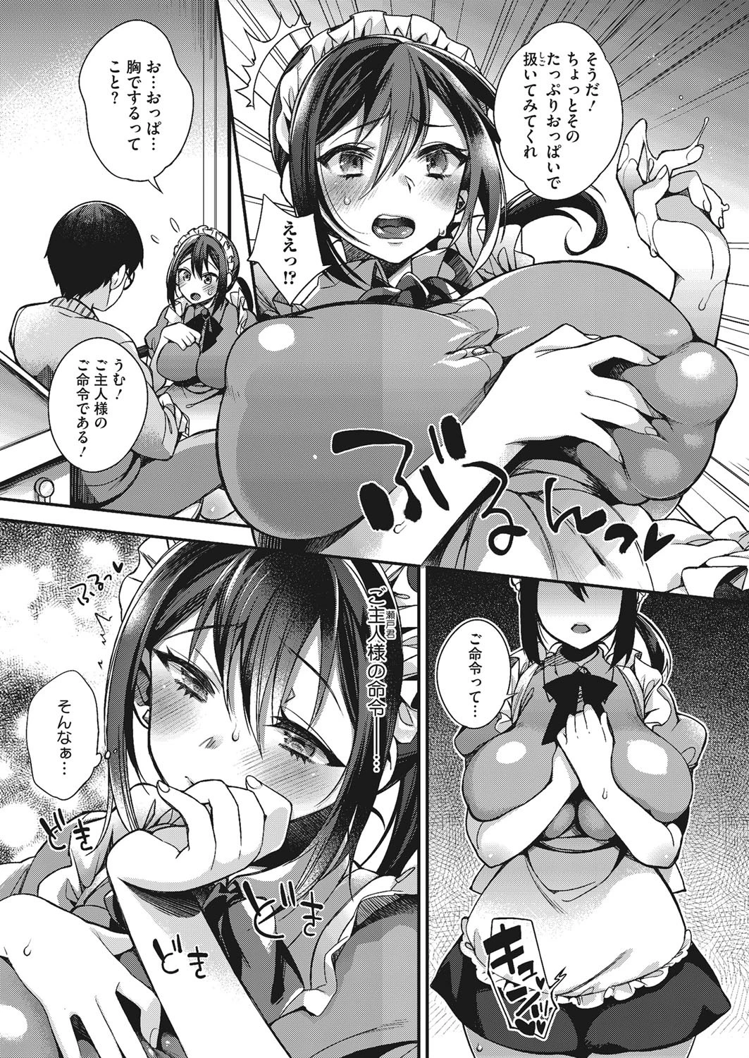 コミックホットミルク 2016年04月号ページ10