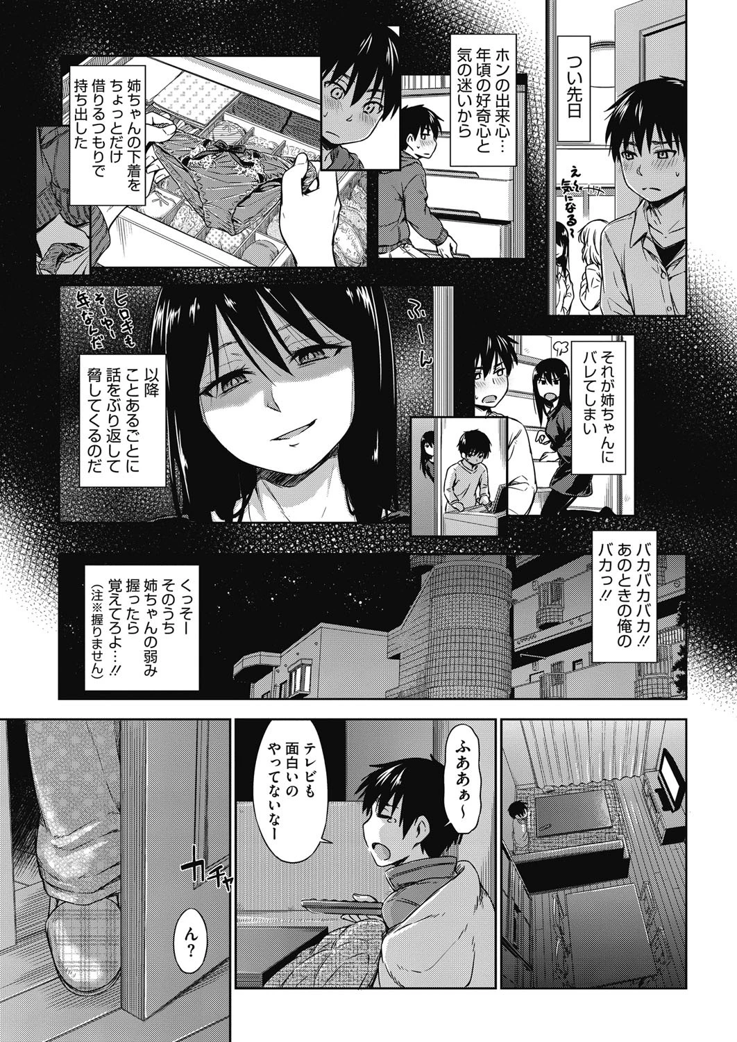 コミックホットミルク 2016年07月号ページ4