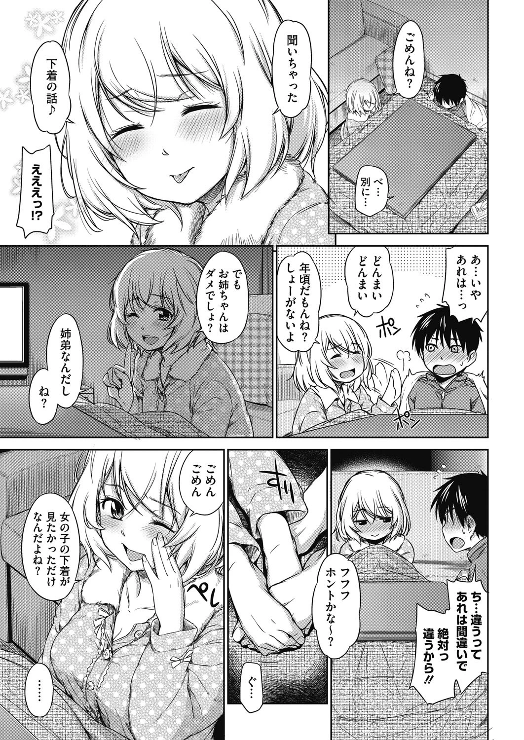 コミックホットミルク 2016年07月号ページ6