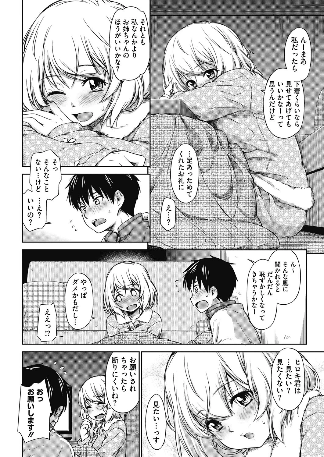コミックホットミルク 2016年07月号ページ7