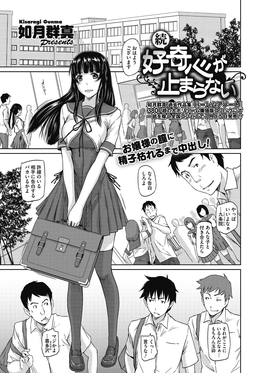 コミックホットミルク 2016年08月号ページ2