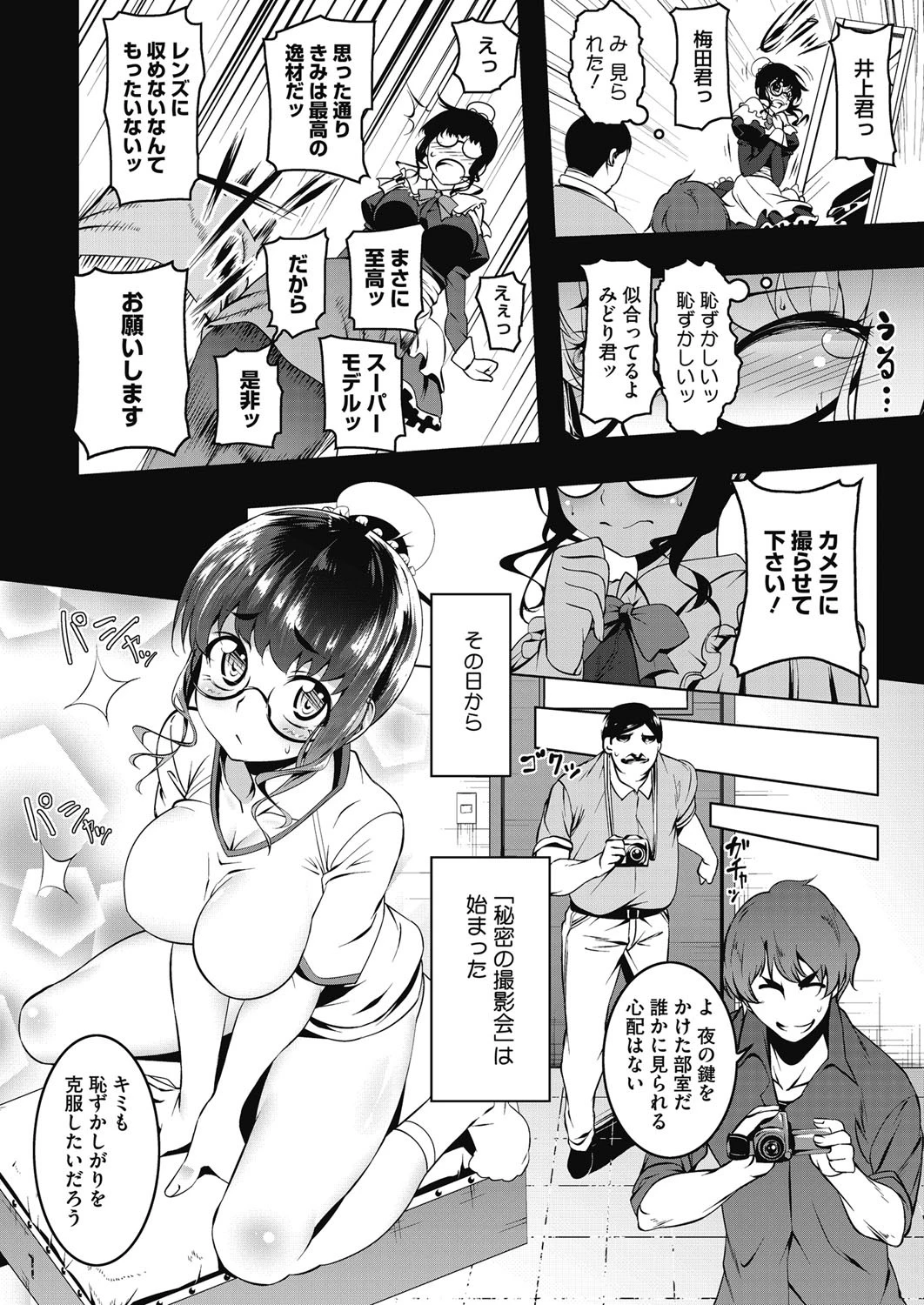 コミックホットミルク 2016年09月号ページ5