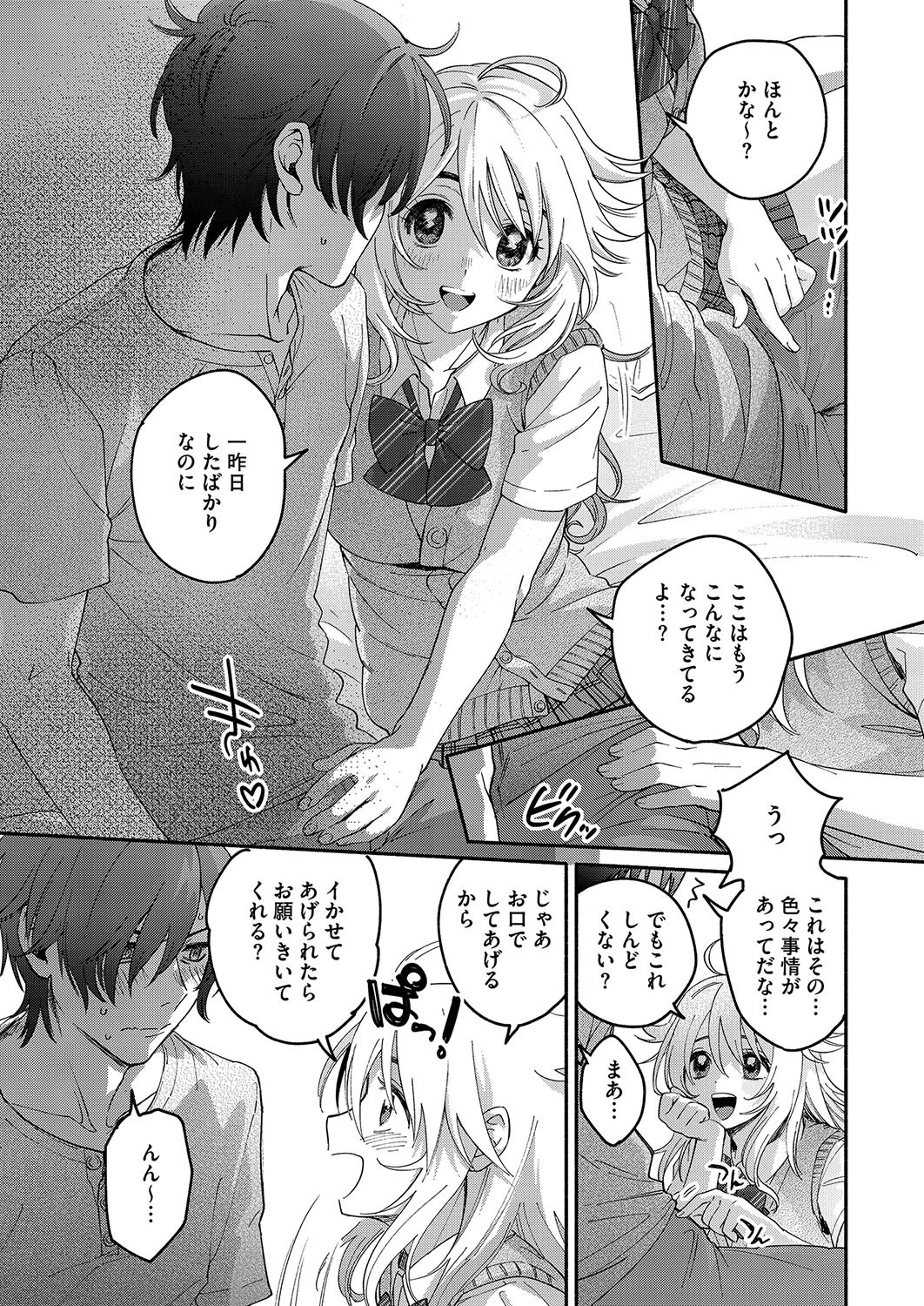 コミックホットミルク 2016年12月号ページ6