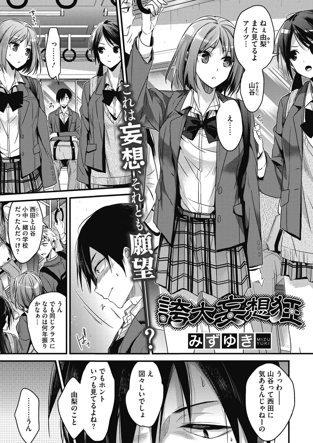 コミックホットミルク 2017年01月号ページ2