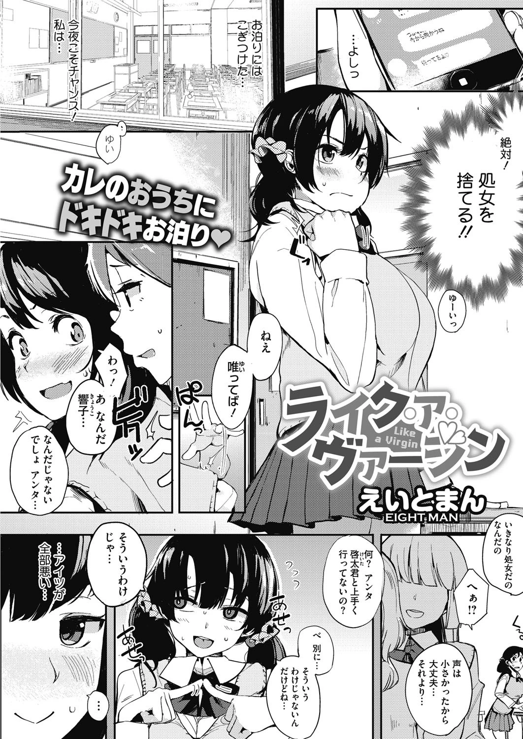 ライク・ア・ヴァージン