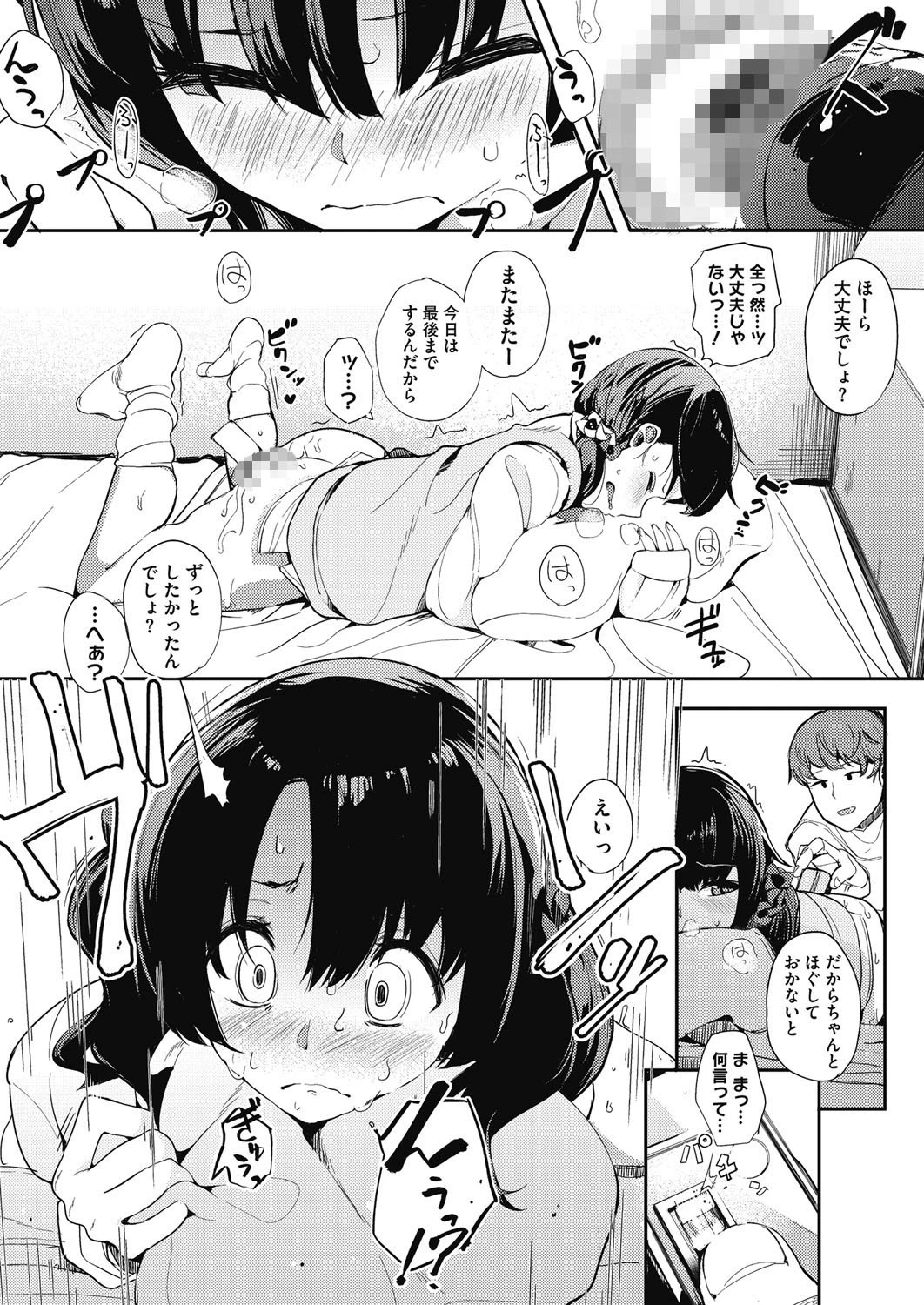 ライク・ア・ヴァージンページ6