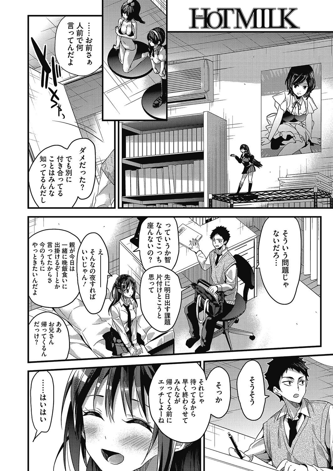 コミックホットミルク 2017年05月号ページ5