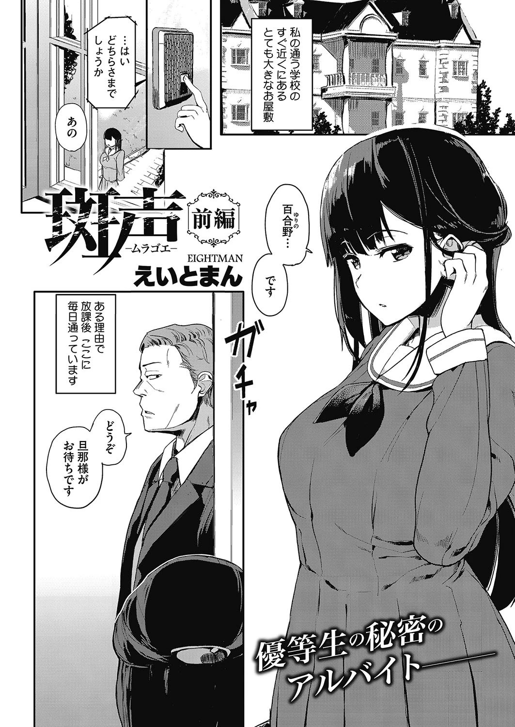 斑声-ムラゴエ- 前編