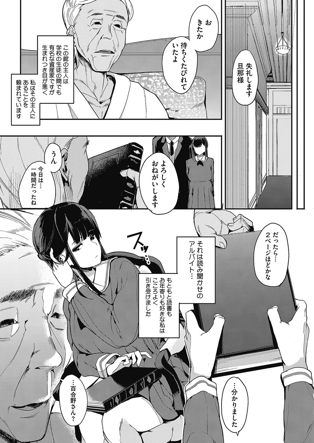 斑声-ムラゴエ- 前編ページ2