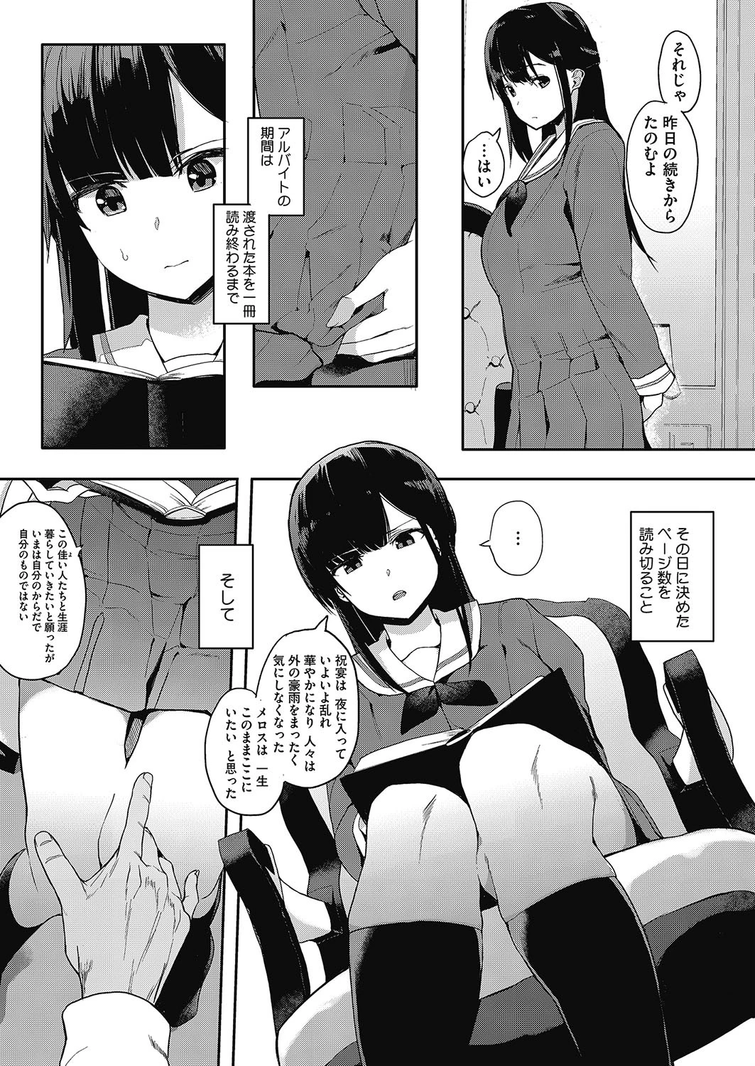 斑声-ムラゴエ- 前編ページ4