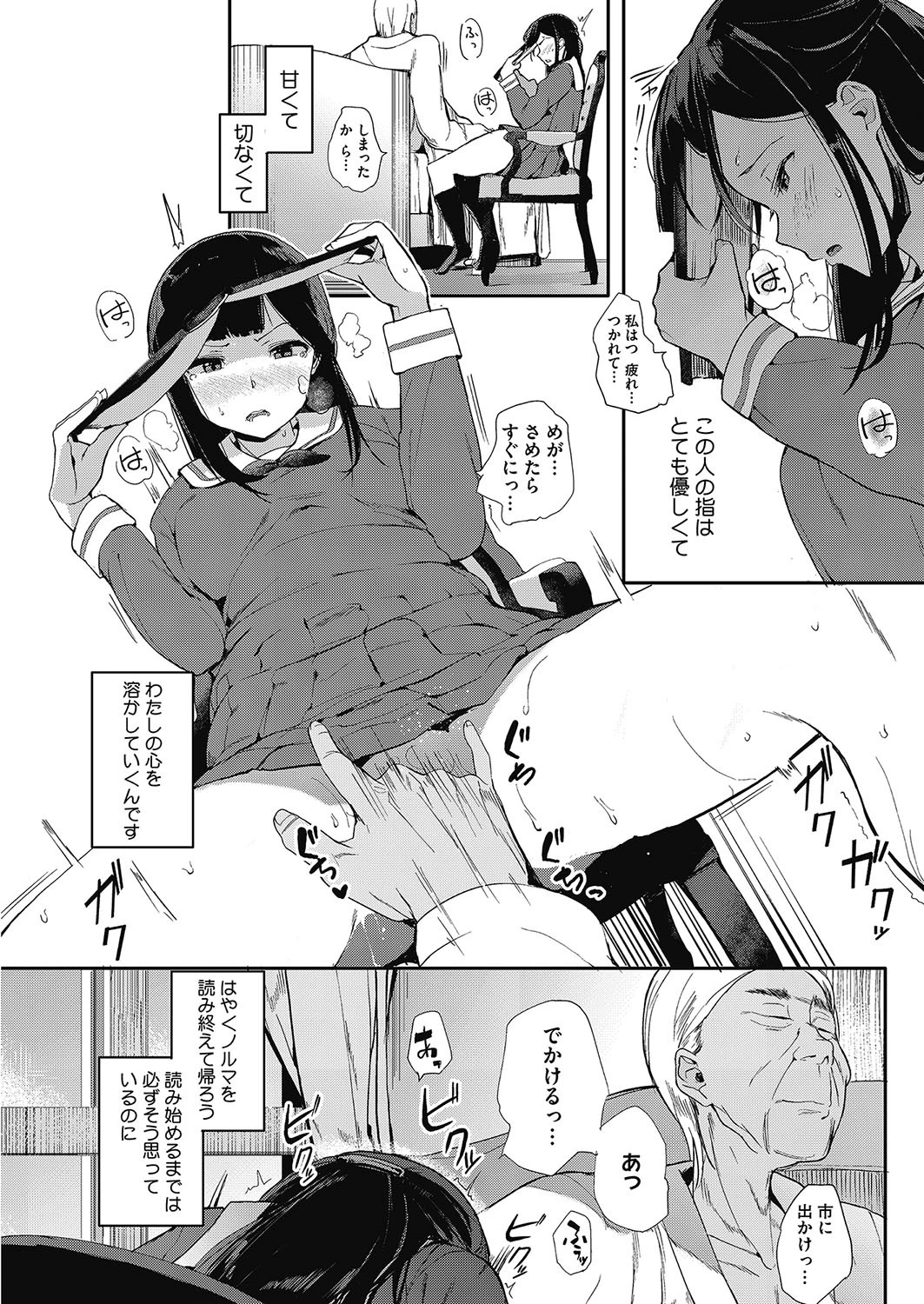 斑声-ムラゴエ- 前編ページ7