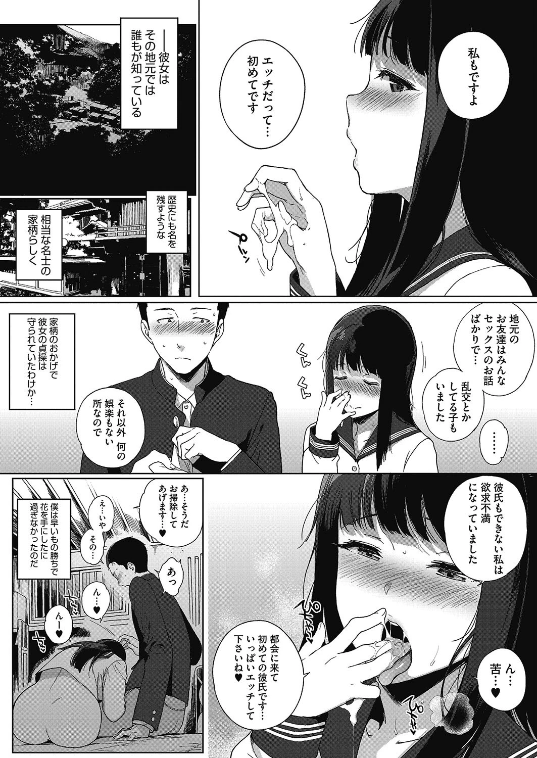 コミックホットミルク 2017年06月号ページ8