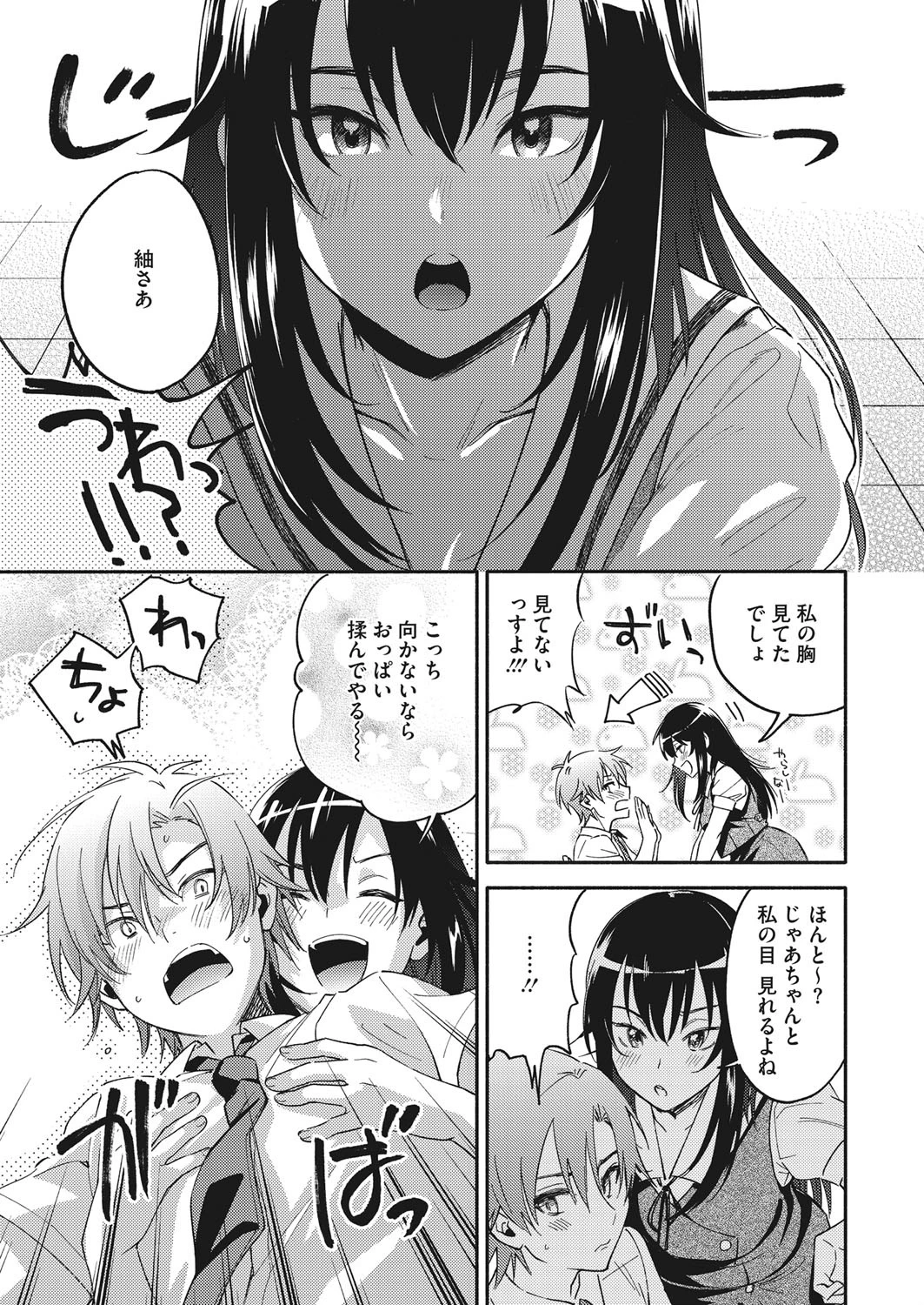 コミックホットミルク 2017年07月号ページ4