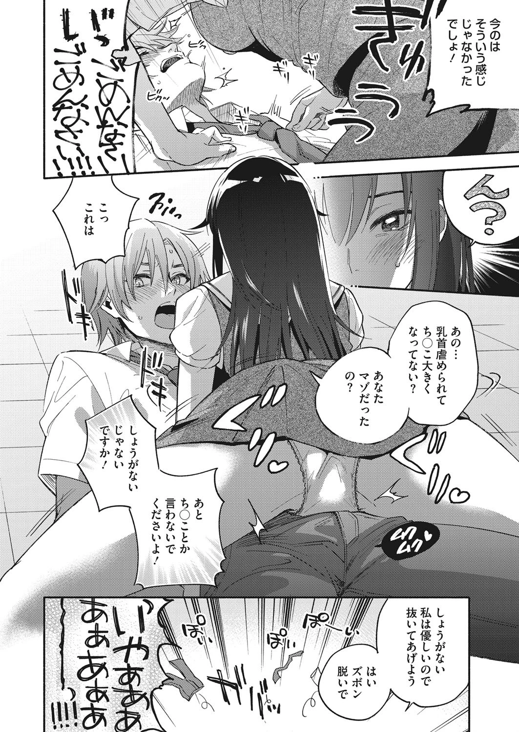 コミックホットミルク 2017年07月号ページ7