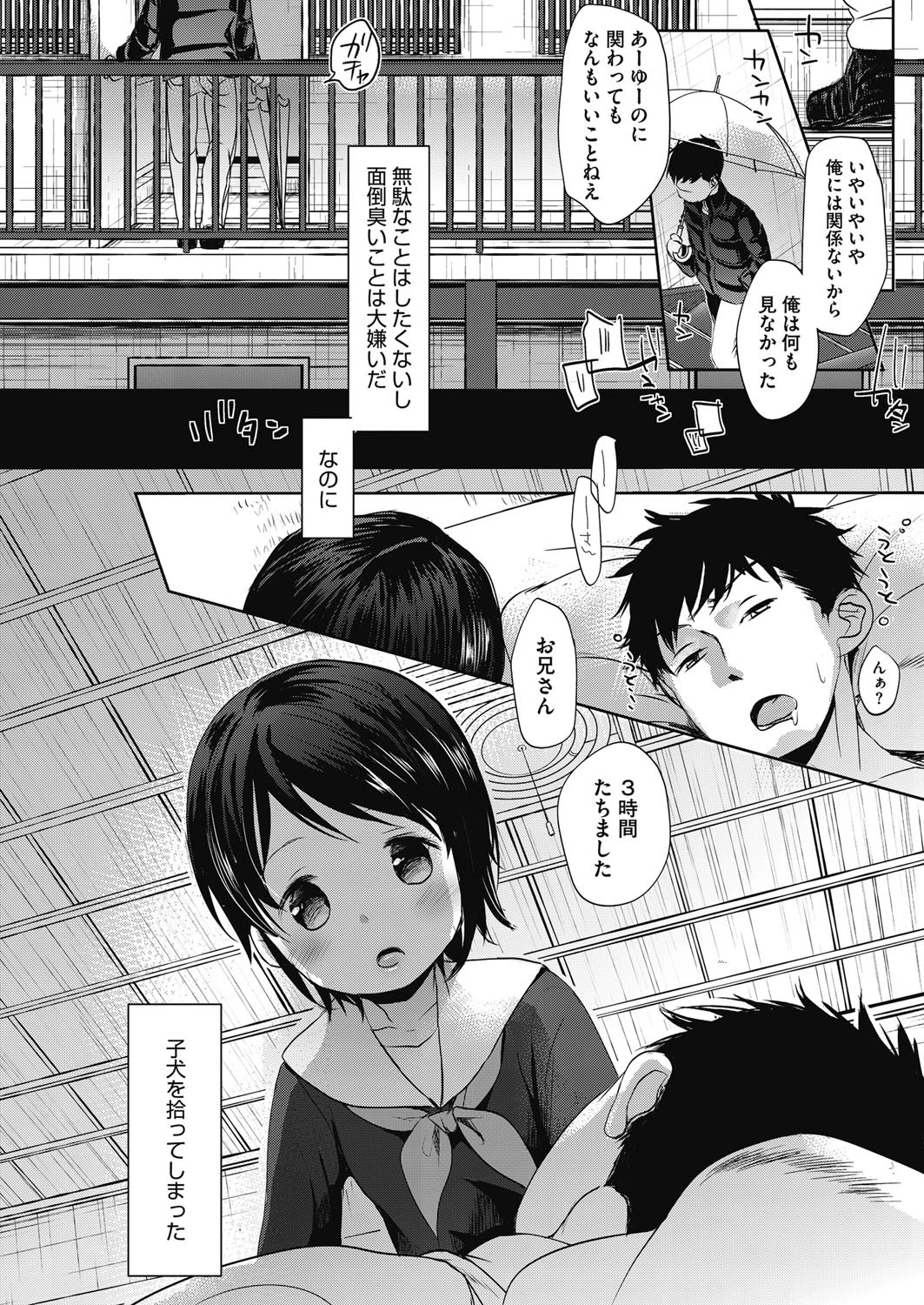 コミックホットミルク 2017年08月号ページ3