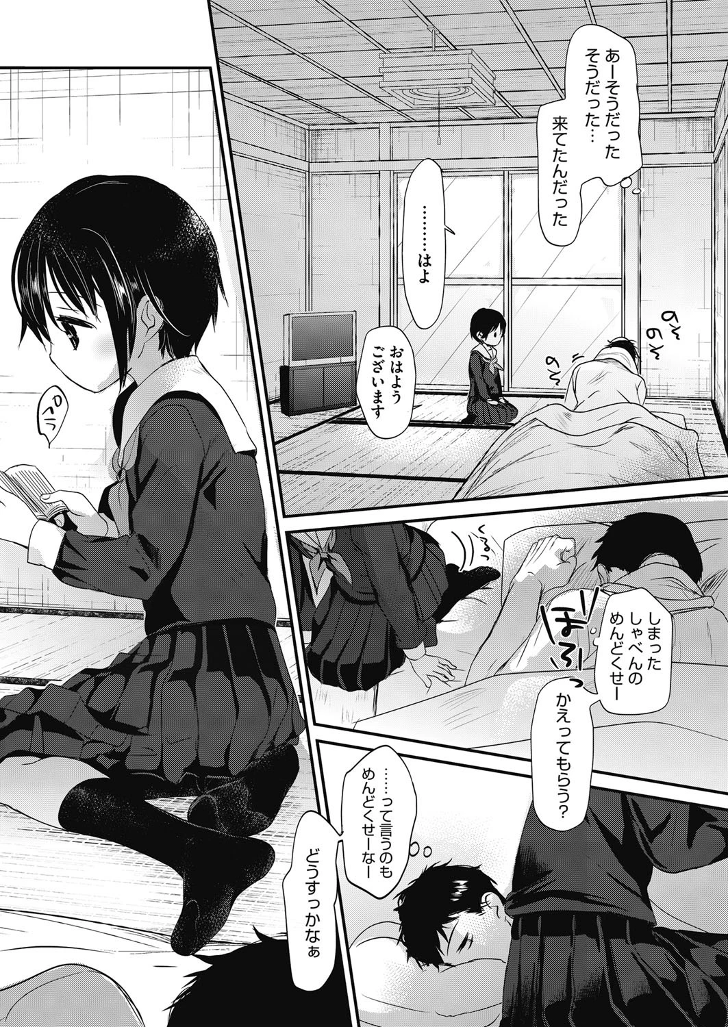 コミックホットミルク 2017年08月号ページ4