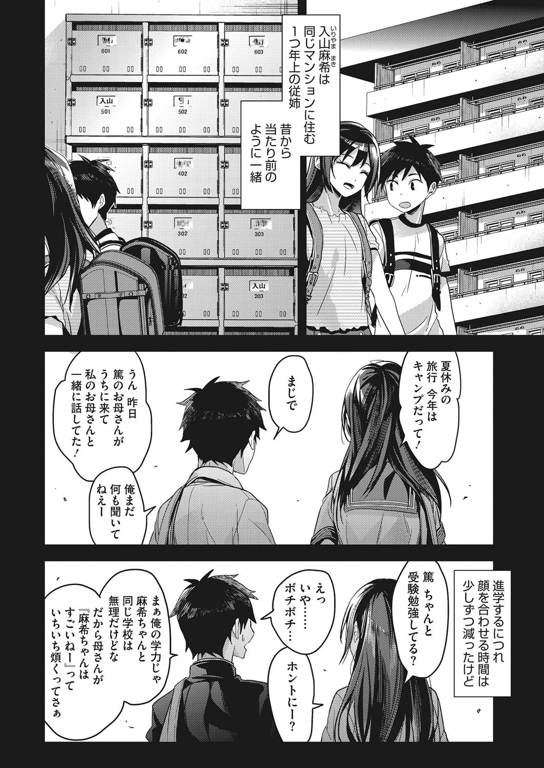 コミックホットミルク 2017年09月号ページ5