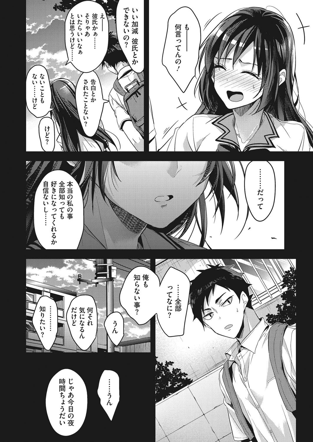 コミックホットミルク 2017年09月号ページ7