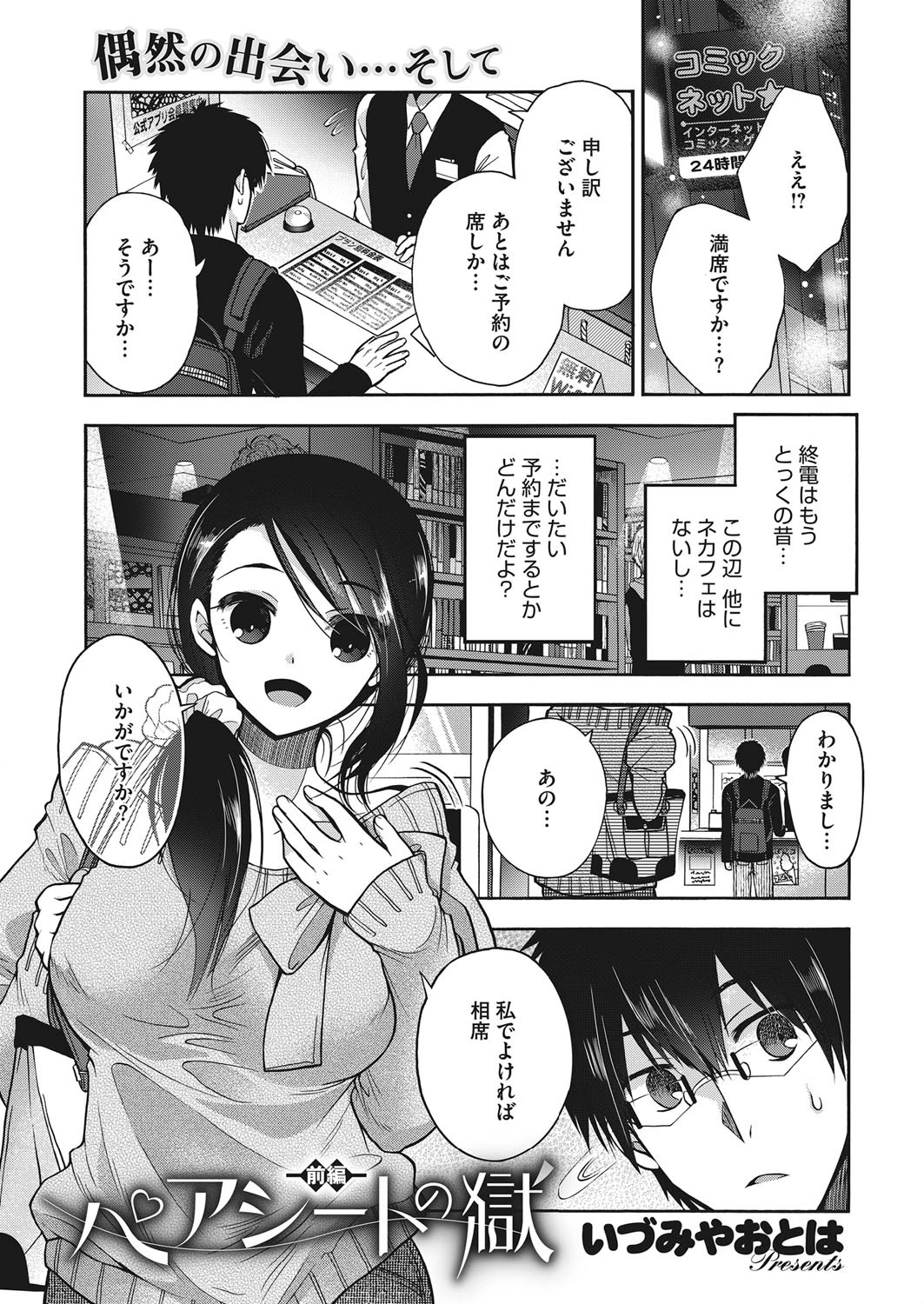 コミックホットミルク 2017年11月号ページ2