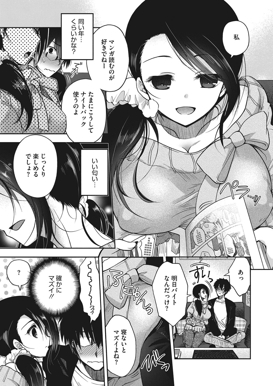 コミックホットミルク 2017年11月号ページ4