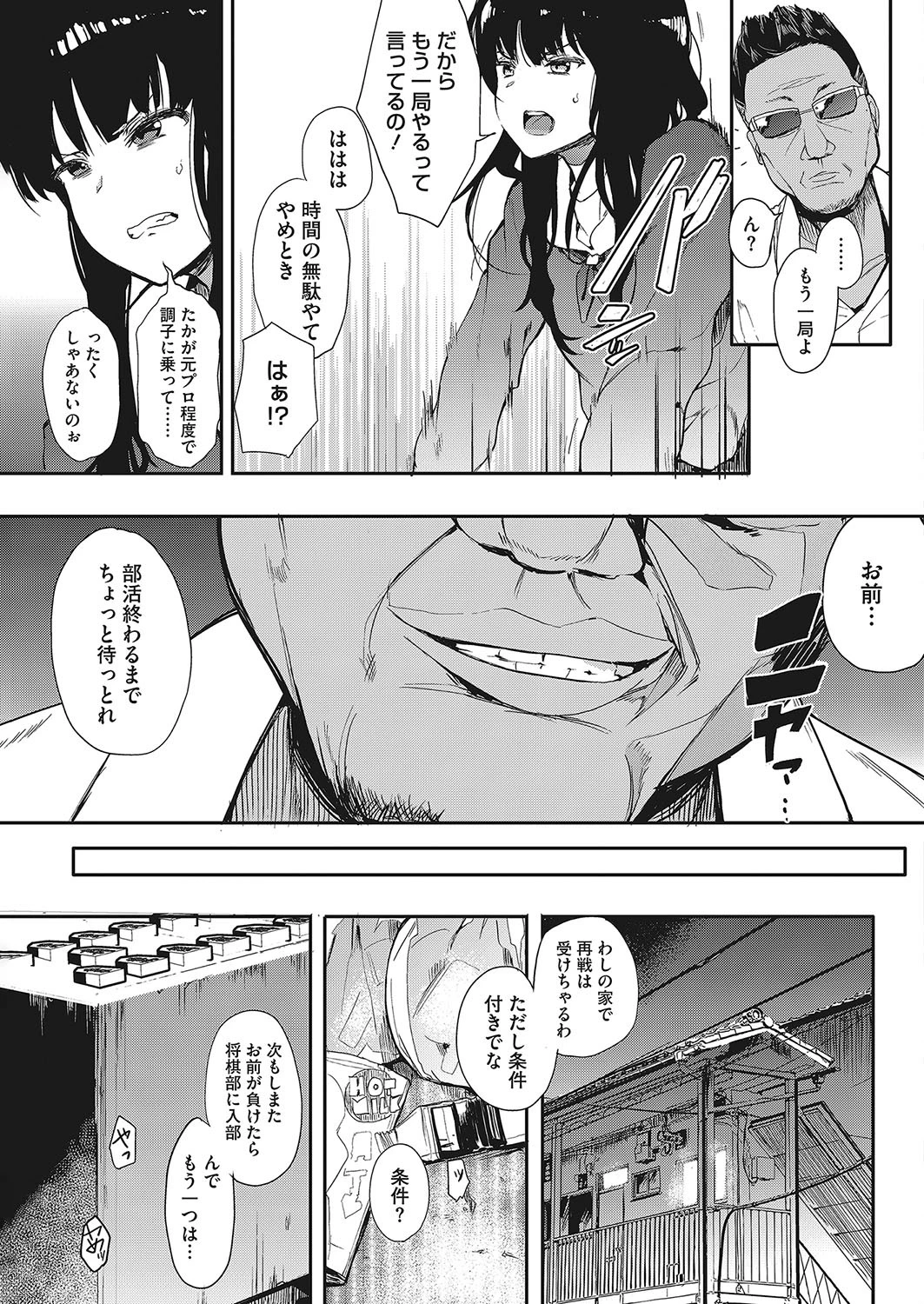 鬼手-オニノテ- 前編ページ3