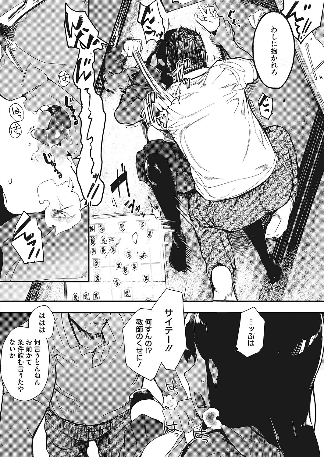 鬼手-オニノテ- 前編ページ4
