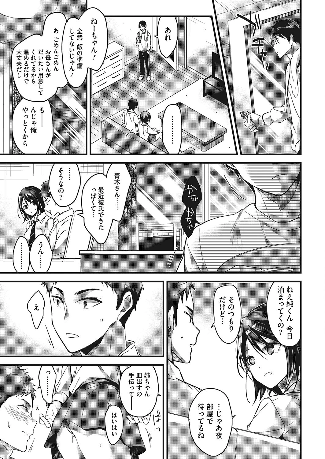 コミックホットミルク 2018年01月号ページ10