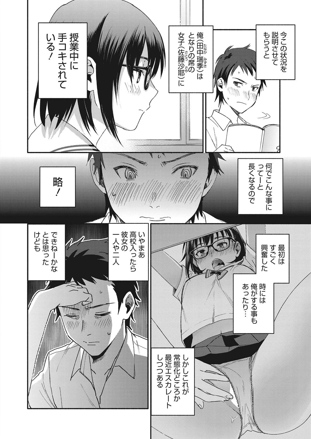コミックホットミルク 2018年02月号ページ4