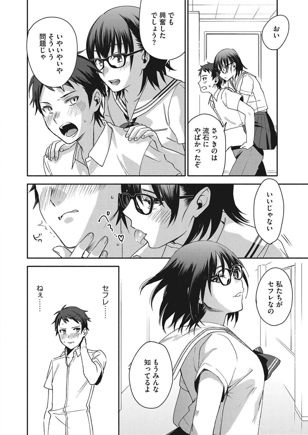 コミックホットミルク 2018年02月号ページ10