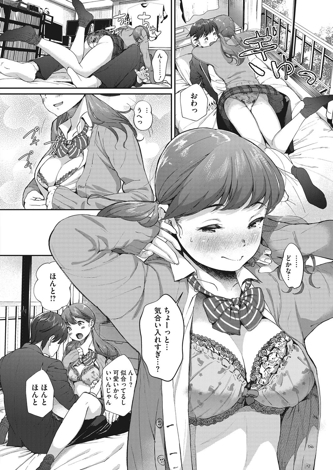 コミックホットミルク 2018年03月号ページ10