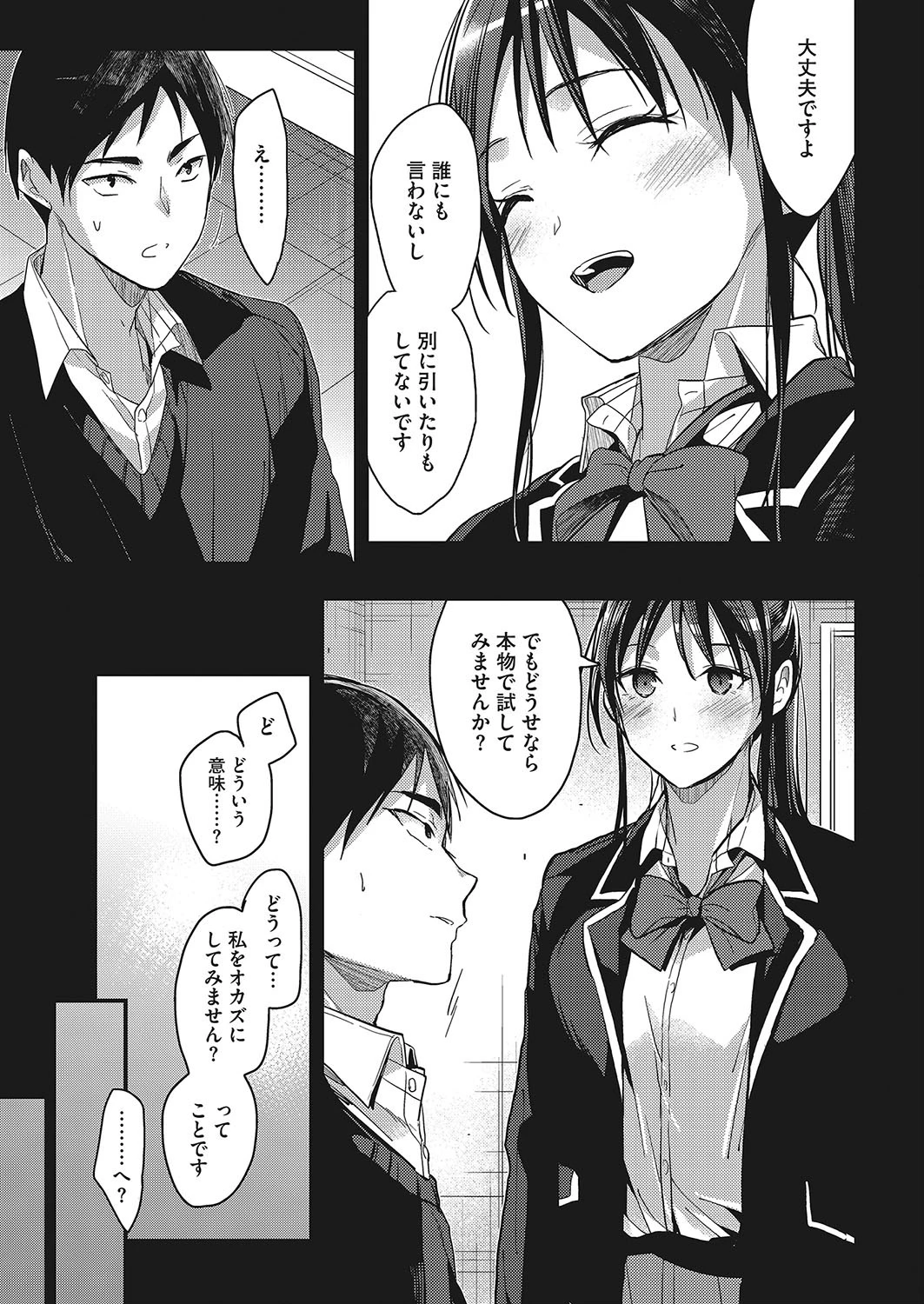 コミックホットミルク 2018年05月号ページ9
