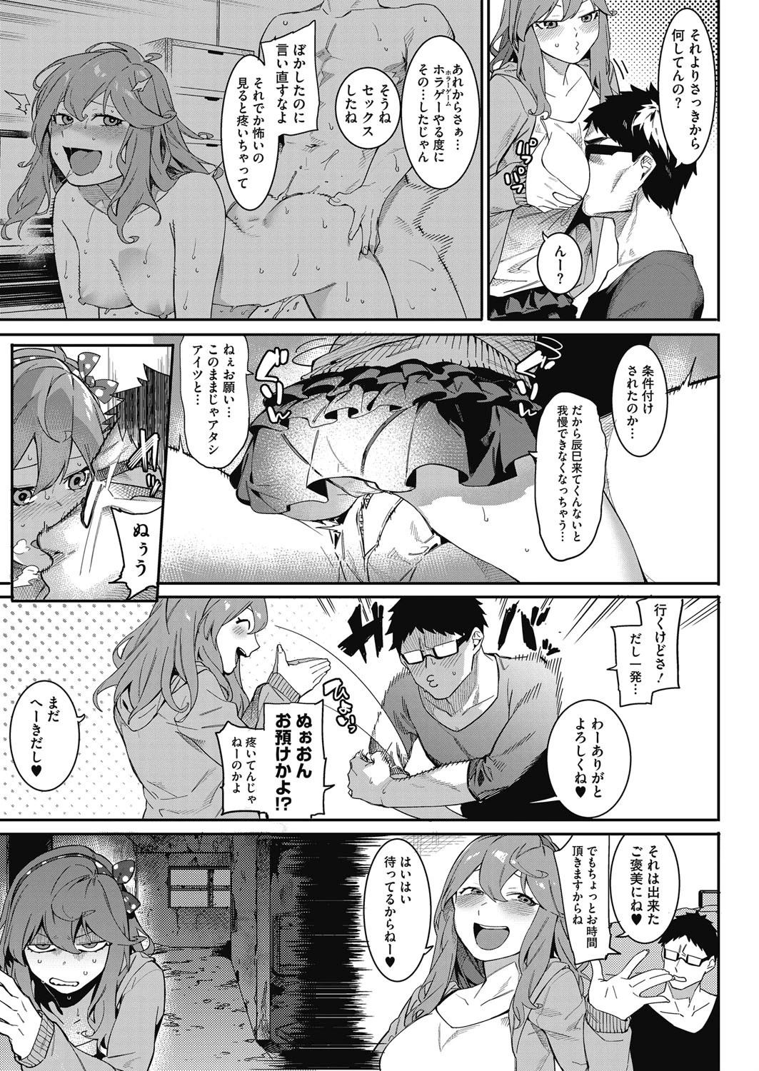 コミックホットミルク 2018年07月号ページ5