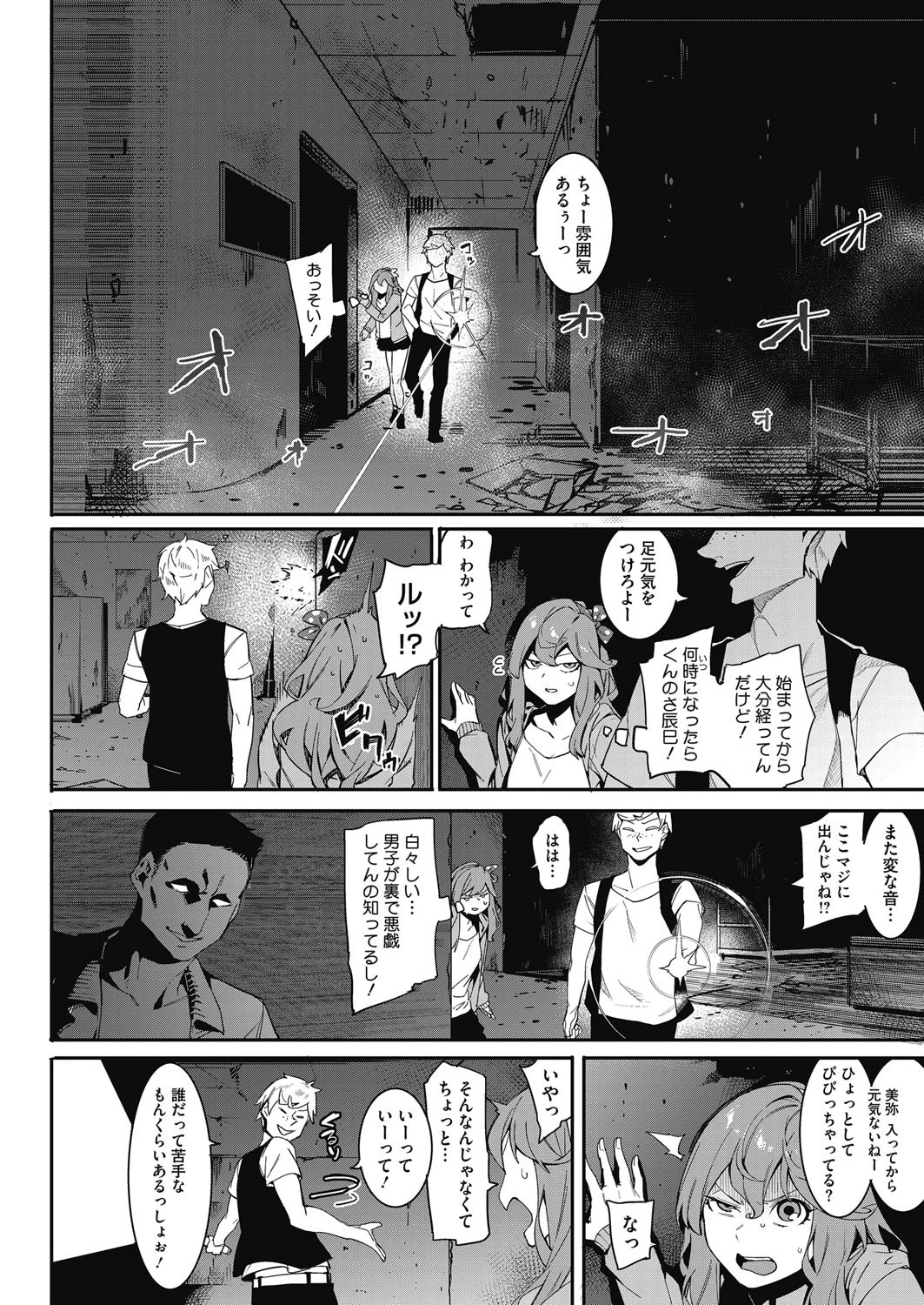 コミックホットミルク 2018年07月号ページ6