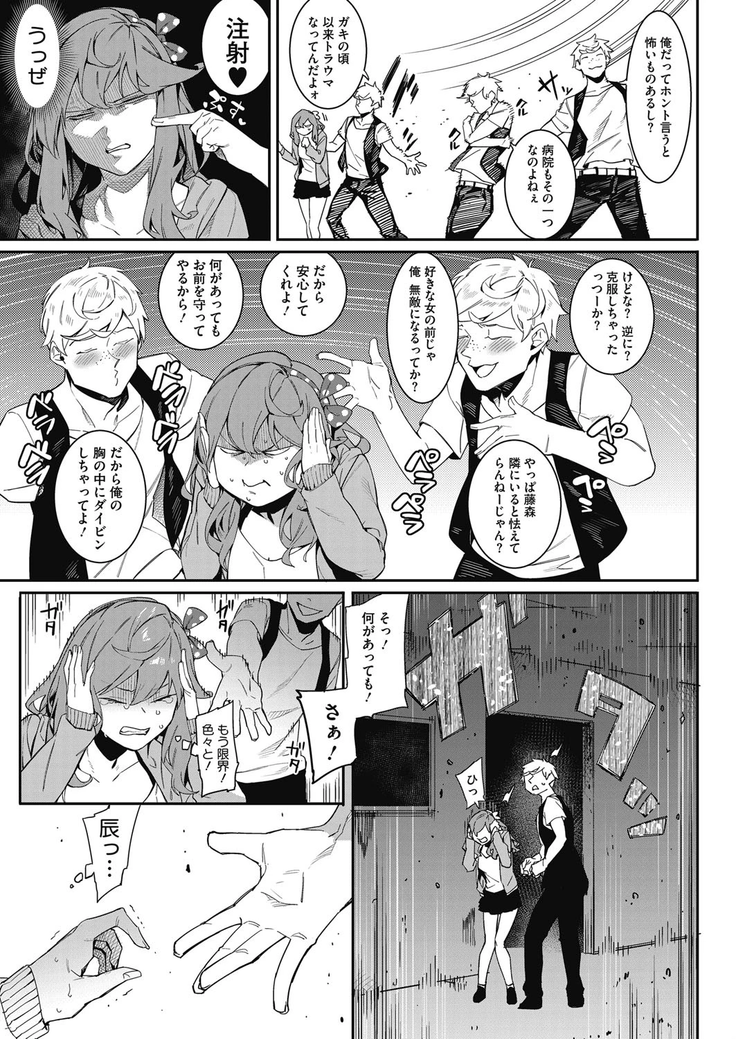 コミックホットミルク 2018年07月号ページ7