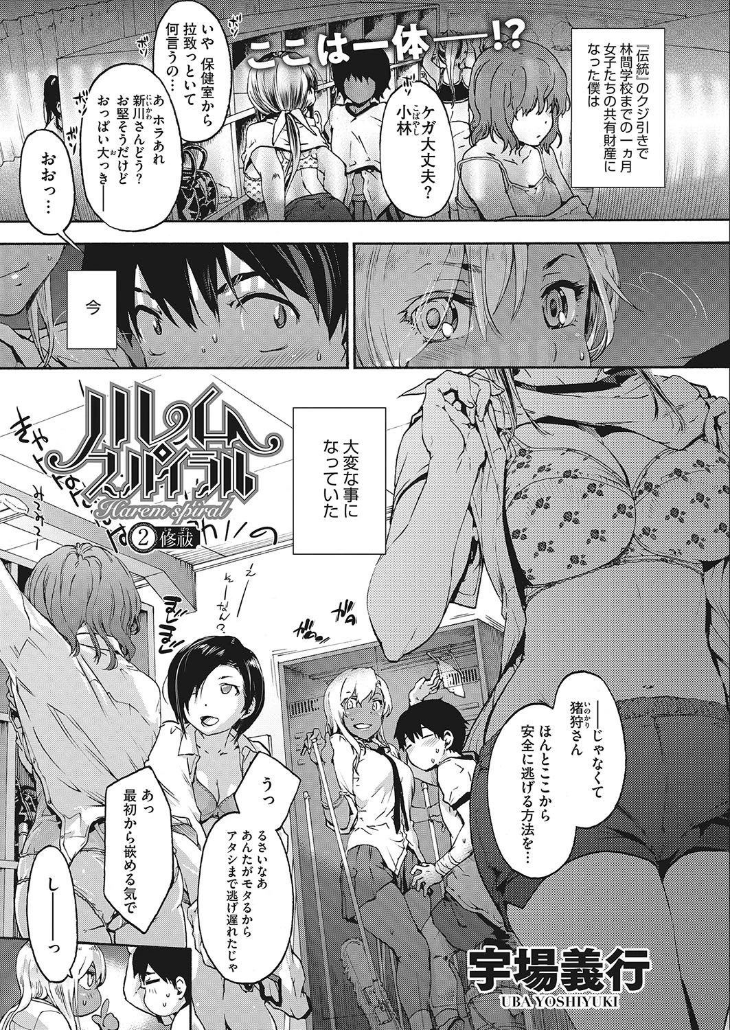 コミックホットミルク 2018年08月号ページ3