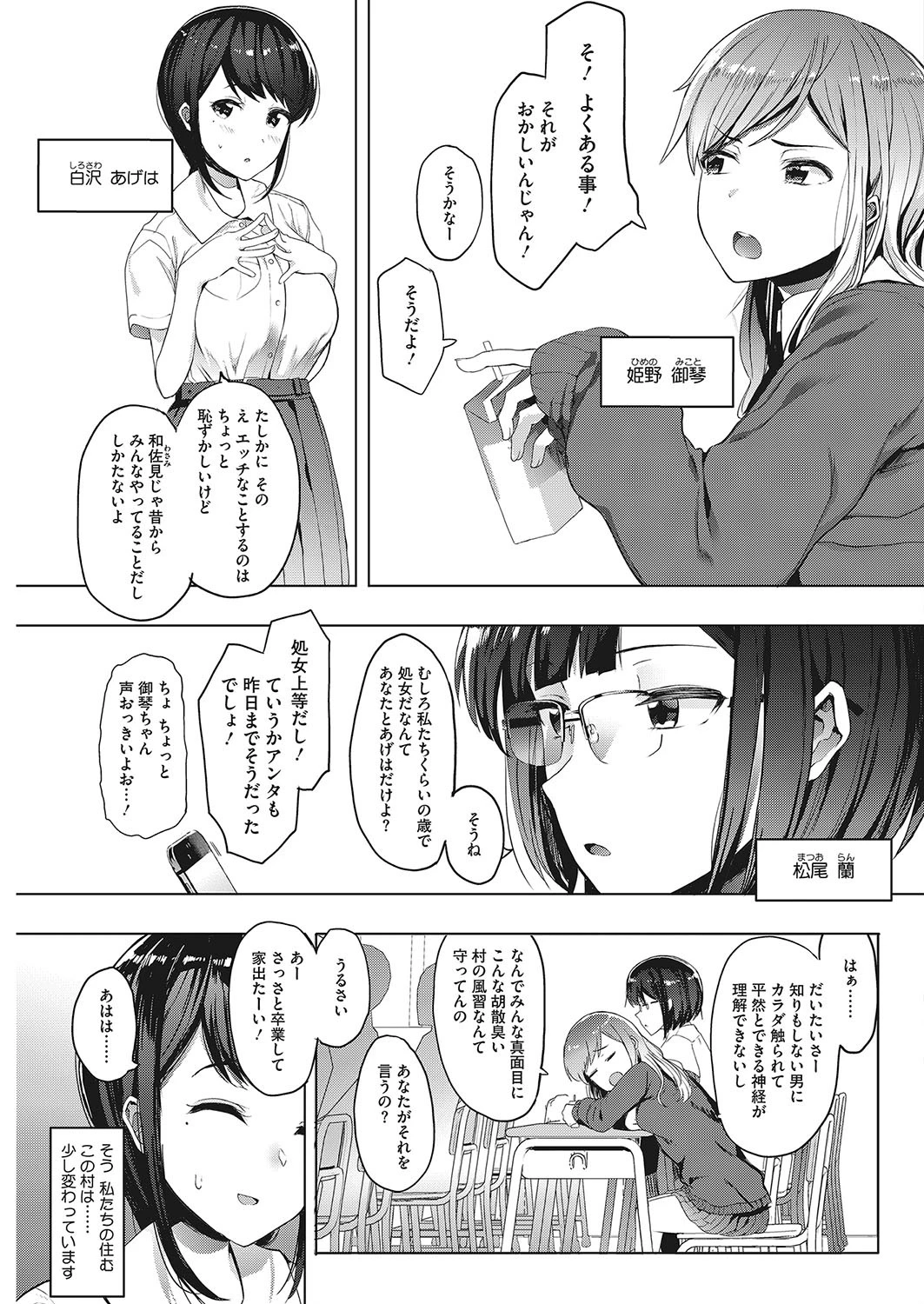キンギョバチ 第一話ページ3