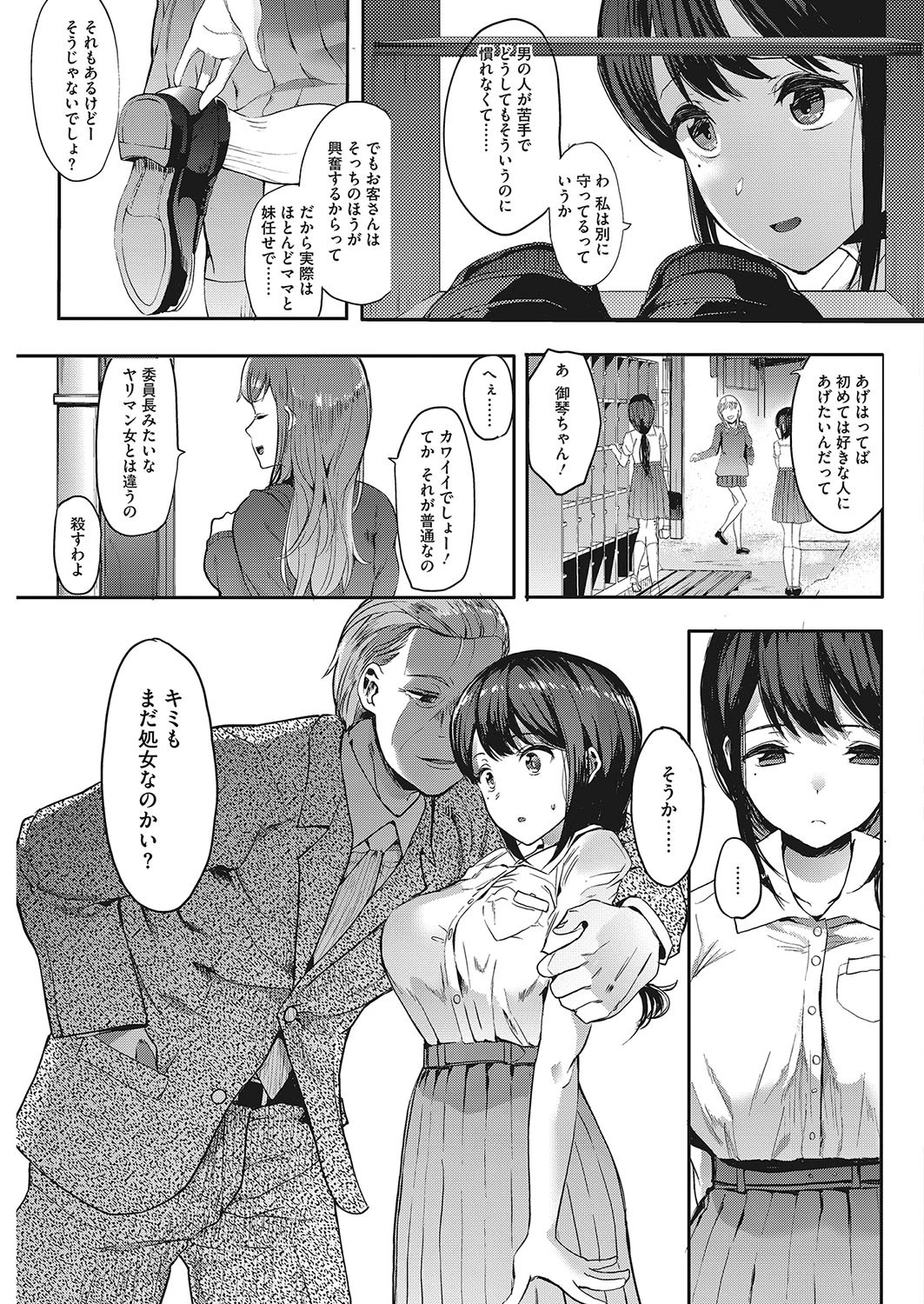 キンギョバチ 第一話ページ5
