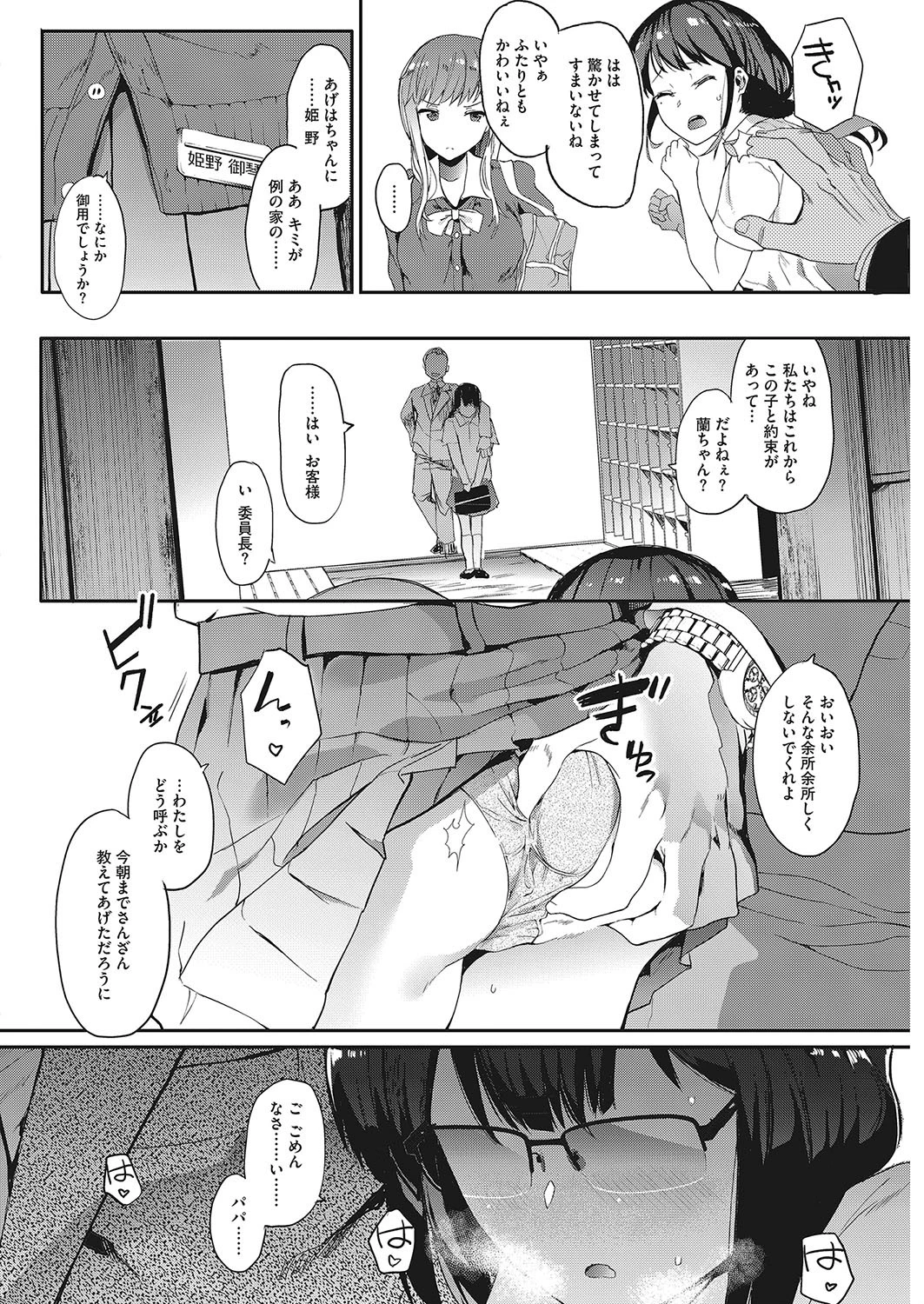 キンギョバチ 第一話ページ6