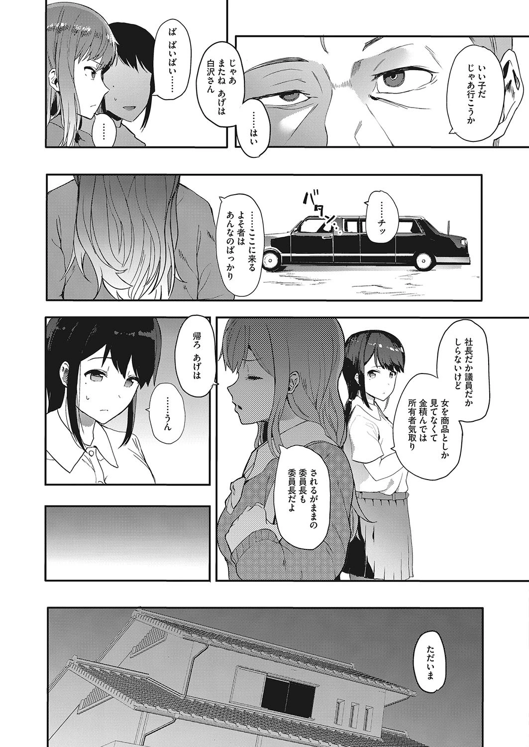 キンギョバチ 第一話ページ7