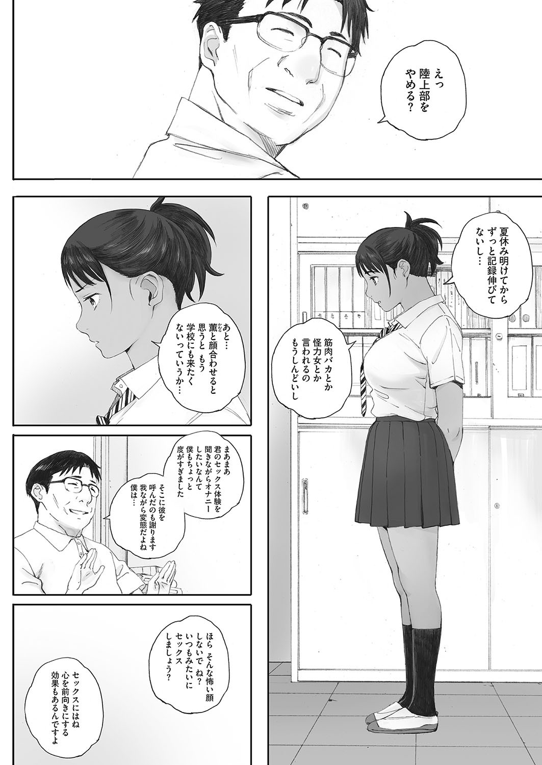 コミックホットミルク 2018年09月号ページ4