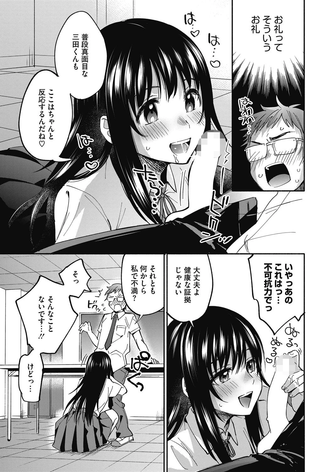 コミックホットミルク 2018年12月号ページ5