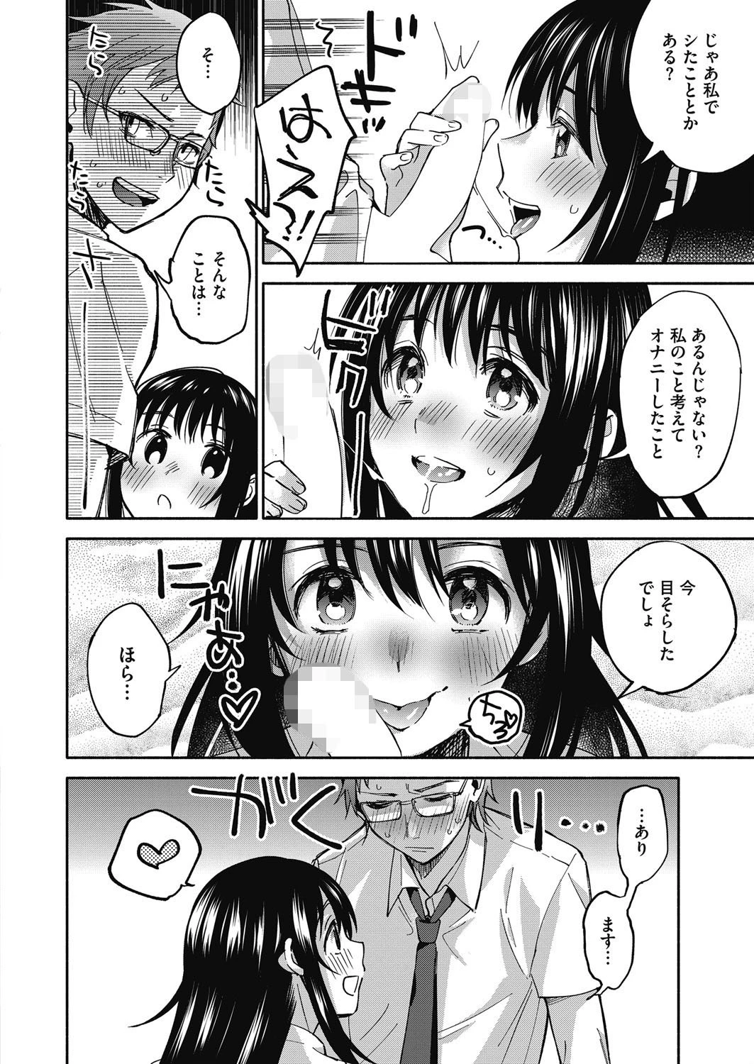 コミックホットミルク 2018年12月号ページ6