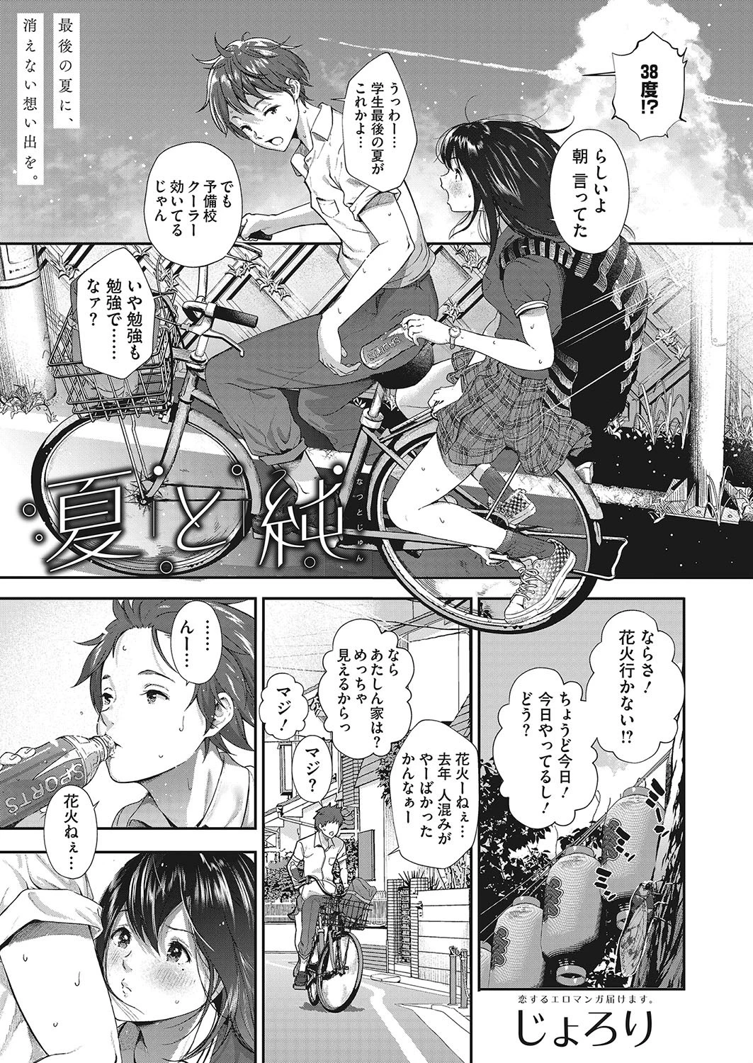 コミックホットミルク 2019年01月号ページ3