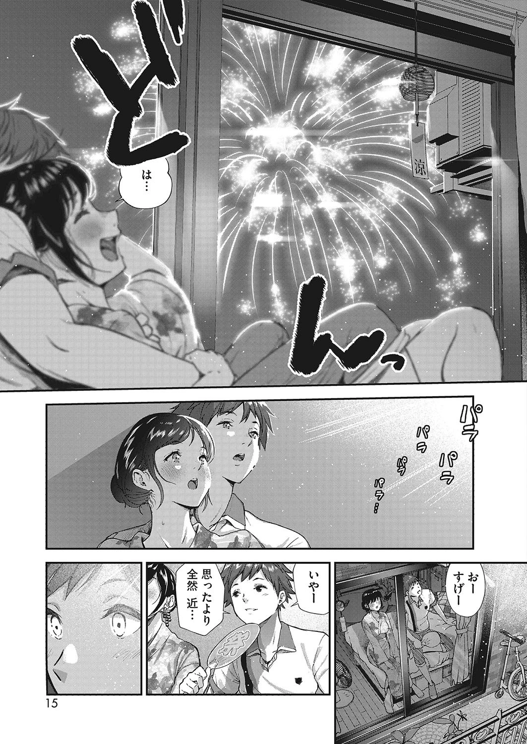 コミックホットミルク 2019年01月号ページ7